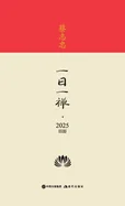 ???-????-2025?? Cai Zhizhong - Daily Zen - 2025 Calendar