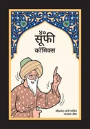 40 Sufi Comics (Vol 3) - Hindi — Graphic Novels