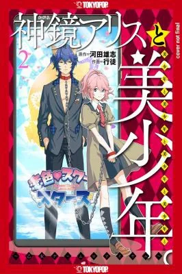 Alice in Bishounen-Land, Volume 2