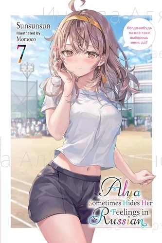 Alya Sometimes Hides Her Feelings in Russian, Vol. 7: Volume 7