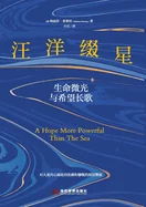 An Ocean Adorned with Stars: Glimmers of Life and an Ode to Hope/????:?????d