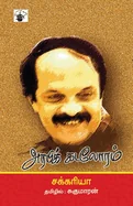 Arabic Kadaloram
