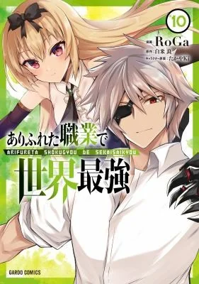 Arifureta: From Commonplace to World's Strongest (Manga) Vol. 10 — Isekai