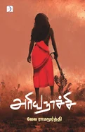 ARIYANACHI (Novel) — Graphic Novels