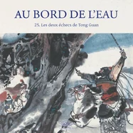 Au Bord de l'Eau Les deux echecs de Tong Guan/??????? — Graphic Novels
