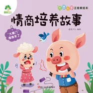 Big Picture, Big Characters, Pinyin-Storybook: EQ Building Stories - Here Comes Loudmouth Lulu/???????