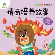 Big Picture, Big Characters, Pinyin-Storybook: EQ Building Stories - Little Bear's Big Volcano/???????