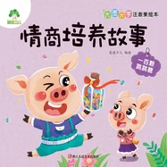 Big Picture, Big Characters, Pinyin-Storybook: EQ Building Stories - One Hundred Popping Candies/??????n