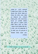 Blueness from far away (Zriqoutha min Rikhka)