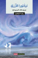 ??????? ??????: ????? ??? — Graphic Novels