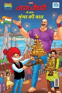 Chacha Chaudahary Keh Saath Ganga Ki Baat (???? ????? ?? ??? e — Graphic Novels
