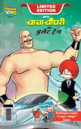 Chacha Chaudhary and bullet Train (???? ????? ?? ?????