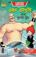 Chacha Chaudhary and bullet Train (???? ?????? ?? ???? — Action Comics