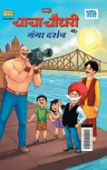 Chacha Chaudhary and Ganga Darshan (???? ????? ?? ???? e — Graphic Novels