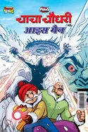 Chacha Chaudhary and Ice Man (???? ????? ?? ??? ?? — Graphic Novels