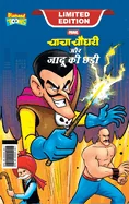 Chacha Chaudhary and Magic Wand (???? ????? ?? ???? ?& — Graphic Novels
