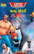 Chacha Chaudhary and Mr. X (???? ????? ??? ??. ??E — Graphic Novels