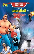Chacha Chaudhary and Mr. X (???? ????? ?? ??. ???i — Graphic Novels