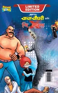Chacha Chaudhary and Mr. X (???? ????? ??? ??. ??i — Graphic Novels