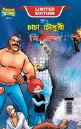 Chacha Chaudhary and Mr. X (???? ?????? ?? ??. ??u — Graphic Novels