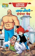 Chacha Chaudhary and Professor Bad (???? ????? ?? ????? — Graphic Novels