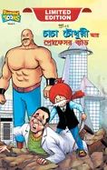 Chacha Chaudhary and Professor Bad (???? ?????? ?? ???? — Graphic Novels