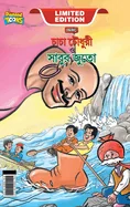 Chacha Chaudhary and Sabu's Shoes (???? ?????? ? ????? — Graphic Novels