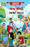 Chacha Chaudhary And Swachh Bharat (???? ????? ??? ???? — Graphic Novels