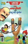 Chacha Chaudhary Aur Sabu ki Gulel (???? ????? ?? ???? e — Graphic Novels