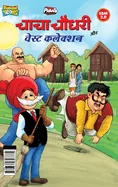 Chacha Chaudhary Aur Waste Collection (???? ????? ?? ????