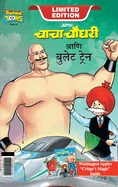 Chacha Chaudhary bullet Train (???? ????? ??? ???? — Action Comics