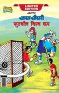 Chacha Chaudhary Football World Cup (???? ????? ?????? e — Graphic Novels