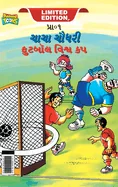 Chacha Chaudhary Football World Cup (???? ????? ?????? E — Graphic Novels