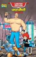 Chacha Chaudhary Hi-Tech (???? ????? ???-???) — Graphic Novels