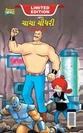 Chacha Chaudhary Hi Tech (???? ????? ??????) — Graphic Novels