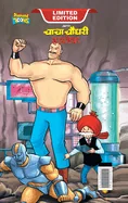 Chacha Chaudhary Hi Tech (???? ????? ??????) — Graphic Novels