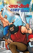 Chacha Chaudhary Raka's Terror (???? ????? ???? ?? ?&# — Graphic Novels