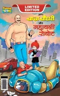 Chacha Choudhary and Mighty Robot (???? ????? ?? ????? — Graphic Novels