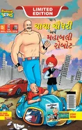 Chacha Choudhary and Mighty Robot (???? ????? ??? ???? — Graphic Novels