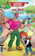 Chacha Choudhary & Bye Bye Kachra (???? ????? ??? ??? ? — Graphic Novels