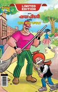 Chacha Choudhary & Bye Bye Kachra (???? ????? ??? ??? ? — Graphic Novels