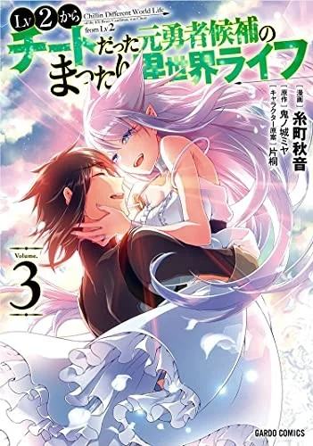 Chillin' in Another World with Level 2 Super Cheat Powers (Manga) Vol. 3
