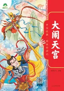 Chinese Classic: The Illustrated Journey to the West - Havoc in Heaven/????-?????-a