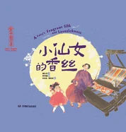 Chinese Intangible Cultural Heritage: A Fairy's Fragrant Silk and Lovesickness/????-?????