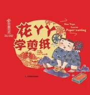 Chinese Intangible Cultural Heritage: Hua Yaya Learns Paper-cutting/????-??????