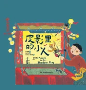 Chinese Intangible Cultural Heritage: The Little Figure in the Shadow Play/????-?????&#