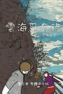 ????? ??? ???????: Chronicles of Sea and Clou