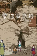 ????? ??? ???????: Chronicles of Sea and Clou