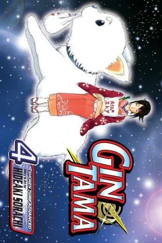 Gin Tama, Vol. 4: Exaggerate the Tales of Your Exploits by a Third, So Everyone Has a Good Time