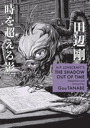 H.P. Lovecraft's the Shadow Out of Time (Manga)